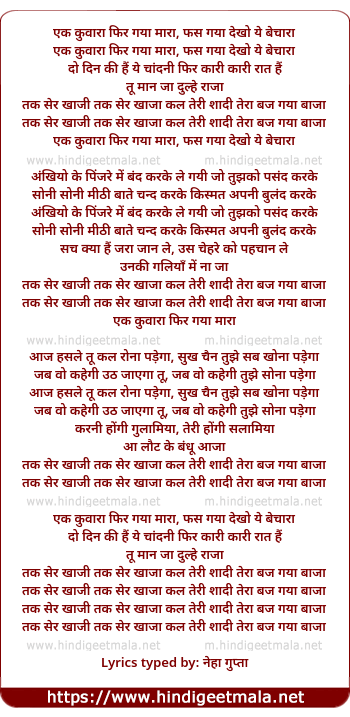 lyrics of song Ek Kunwara Phir Gaya Mara