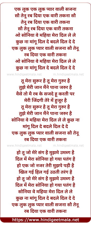lyrics of song Ek Luk Ek Luk Pyar Wali Sajna