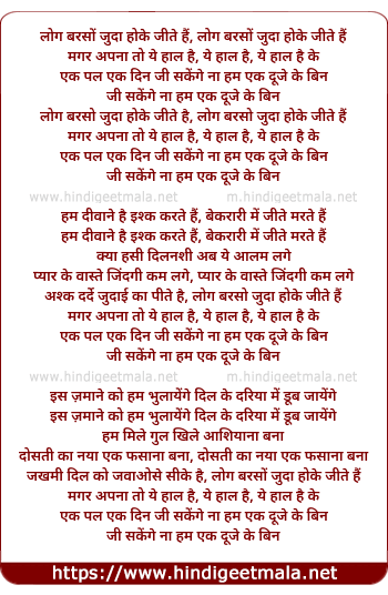 lyrics of song Ji Sakenge Na Ham Ek Duje Ke Bin