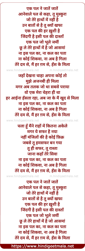 lyrics of song Ek Pal Ne Jaate Jaate Aanewaale Pal Se Kahaan