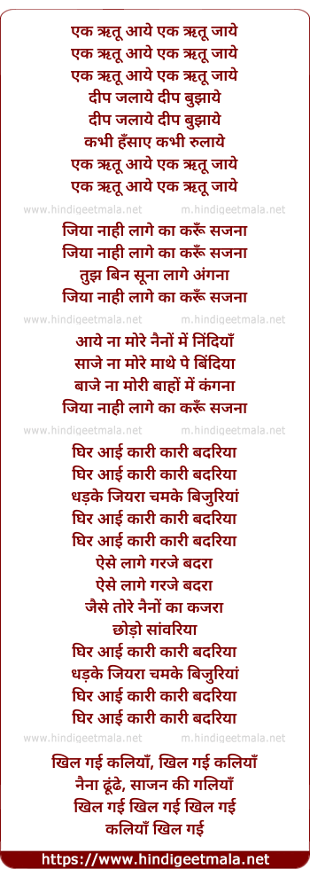 lyrics of song Ek Rutu Aae Ek Rutu Jaae