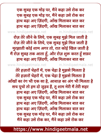lyrics of song Ek Subah Ek Mod Par Maine Kaha Use Rok Kar