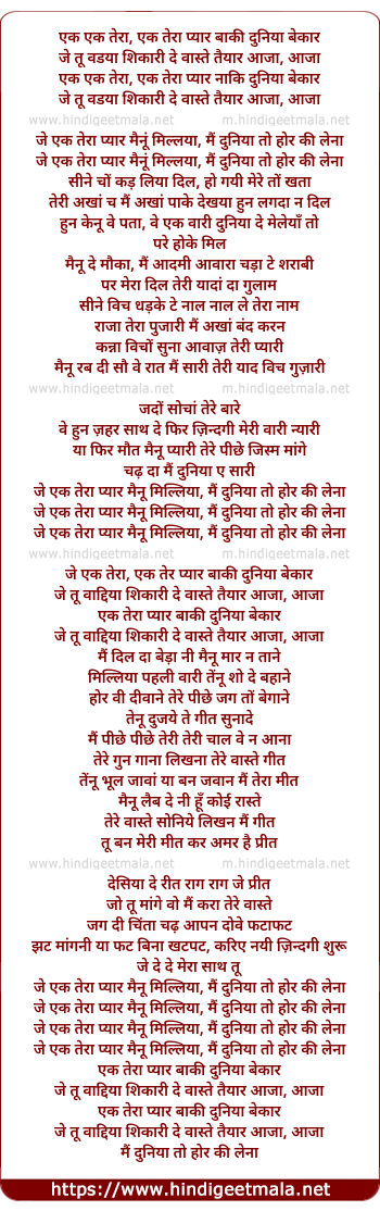 lyrics of song Ek Tera Pyaar