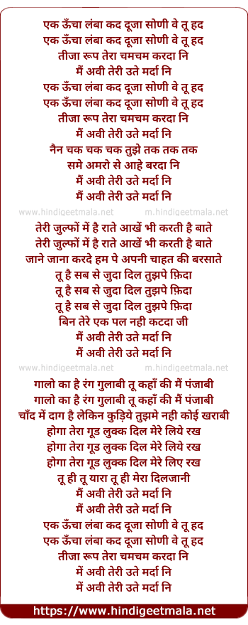 lyrics of song Ek Uncha Lamba Kad Duja Soni Vi Tu Had