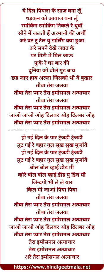 lyrics of song Tera Emotional Attyachaar