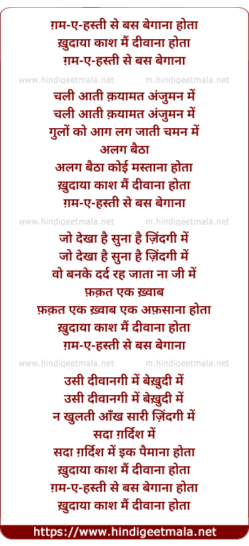 lyrics of song Gam-E-Hasti Se Bas Begana Hota
