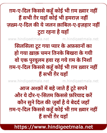 lyrics of song Gham-Ae-Dil Kisse Kahu