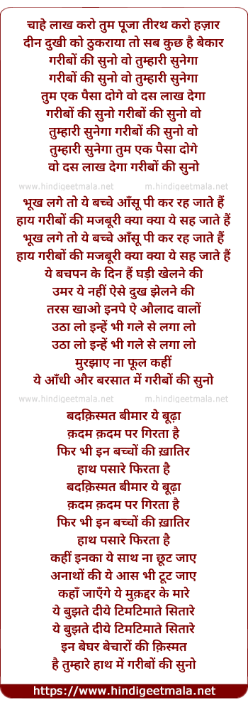 lyrics of song Garibo Ki Suno Wo Tumhari Sunega