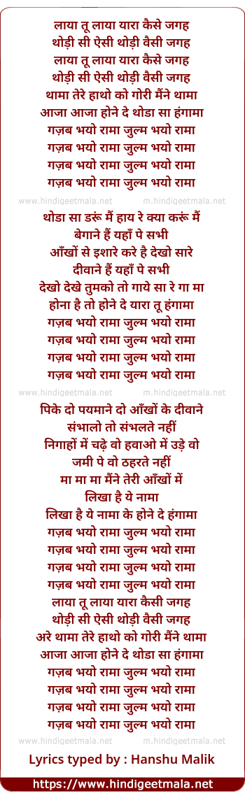lyrics of song Gazab Bhaiyyo Rama Julam Bhayo Rama