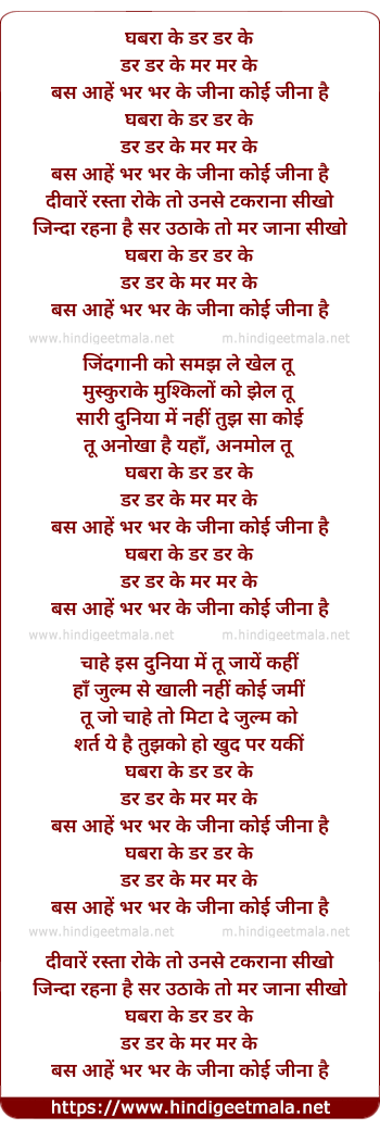 lyrics of song Ghabara Ke Dar Dar Ke