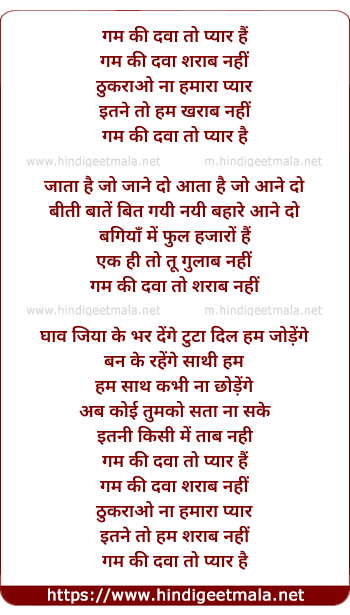 lyrics of song Gham Ki Dawa To Pyar Hai