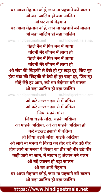 lyrics of song Ghar Aaya Mehmaan Koyee