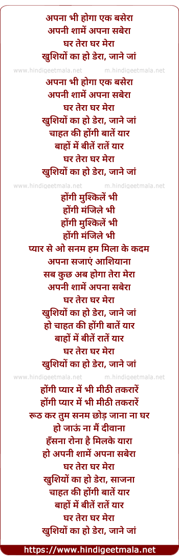 lyrics of song Ghar Tera Ghar Mera