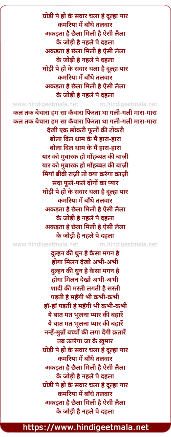 lyrics of song Ghodi Pe Ho Ke Savar Chala Hai Dulha Yar
