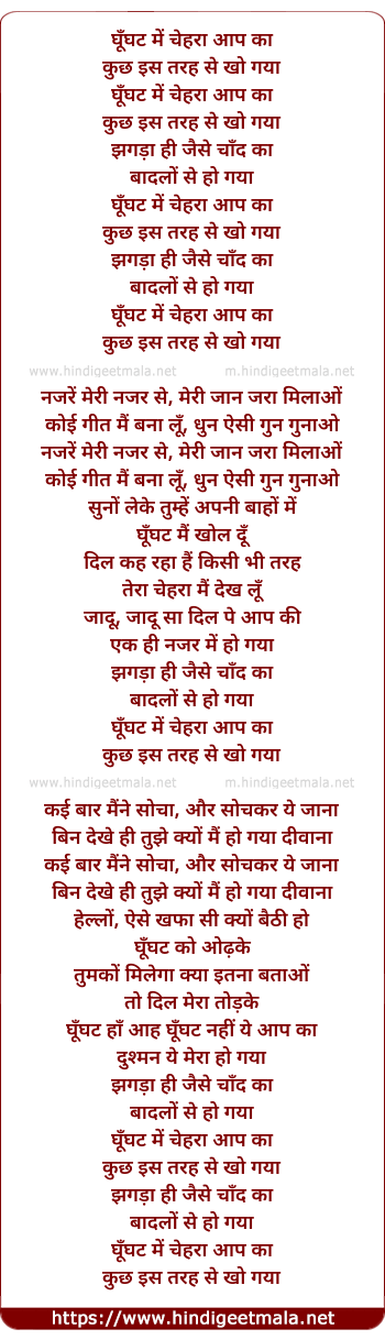 lyrics of song Ghunghat Me Chehra Aap Ka