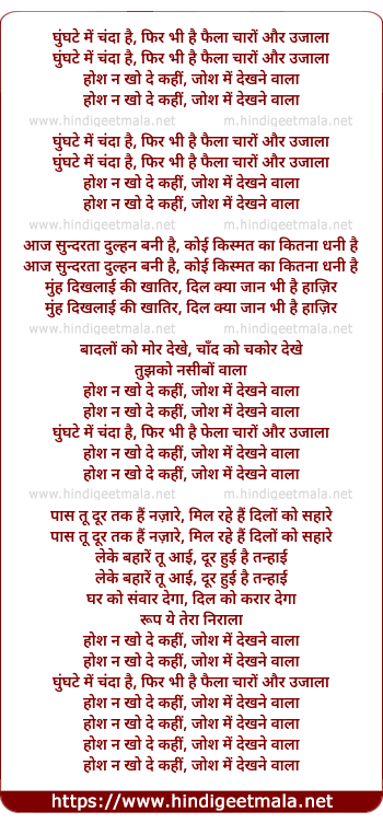 lyrics of song Ghunghte Me Chanda Hai