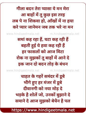 lyrics of song Gila Badan Tera Pyaasa Ye Man Mera