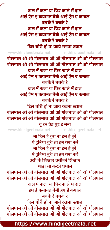 lyrics of song Golmaal O O O Dal Me Kala, Ya Phir Kale Me Dal