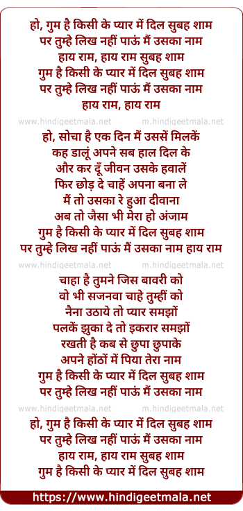 lyrics of song Goom Hai Kisi Ke Pyar Mein