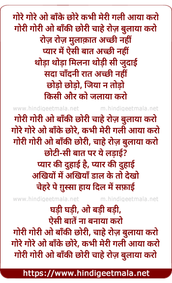 lyrics of song Gore Gore O Banke Chore