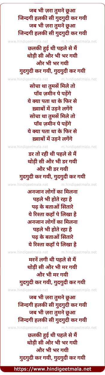 lyrics of song Gudgudee Kar Gayi