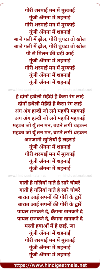 lyrics of song Gunji Angana Mein Shehnayi