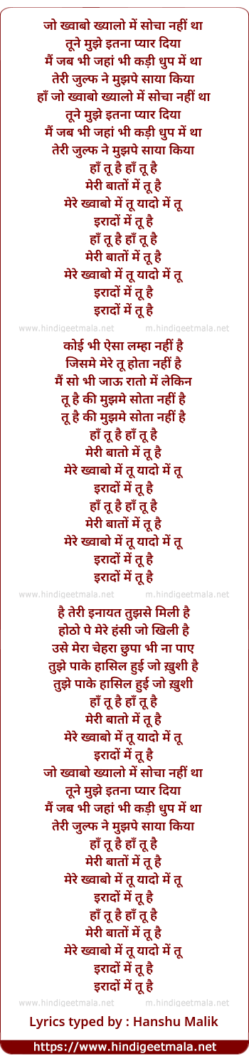 lyrics of song Haan Tu Hain Meri Baaton Mein Tu Hain