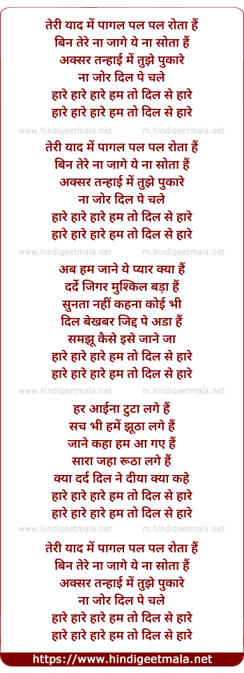 lyrics of song Haare Haare Haare Ham Toh Dil Se Haare