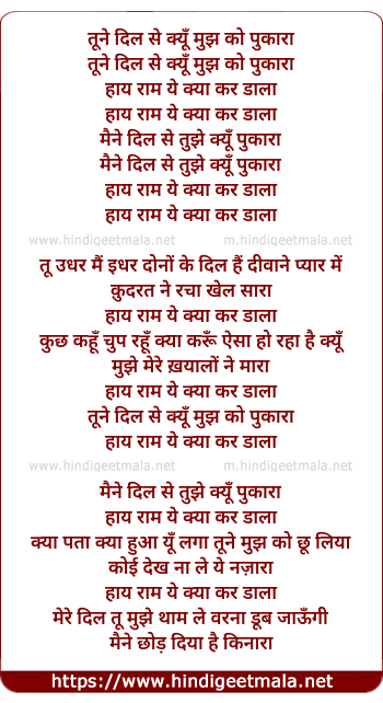 lyrics of song Haay Raam Yeh Kya Kar Daala