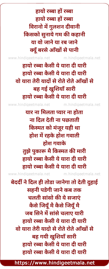 lyrics of song Haayo Rabba Ho Rabba