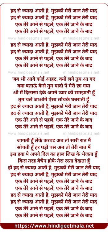 lyrics of song Had Se Jyada Aatee Hai Mujhko Meree Jan Teree Yad
