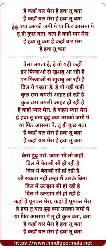 lyrics of song Hain Kahaan Yaar Mera
