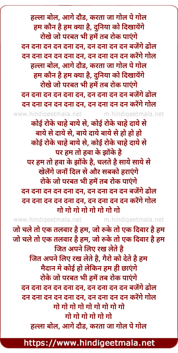 lyrics of song Halla Bol Aage Daud, Karta Ja Goal Pe Goal
