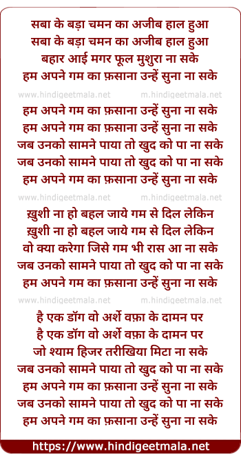 lyrics of song Ham Apne Gam Kaa Fasana