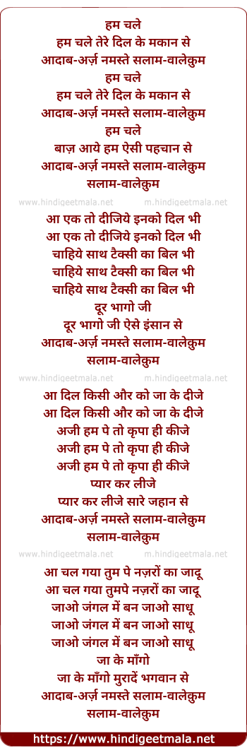 lyrics of song Hum Chale Tere Dil Ke Makaan Se