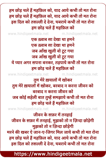 lyrics of song Ham Chhod Chale Hain Mehfil Ko