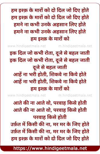 lyrics of song Ham Ishk Ke Maro Ko