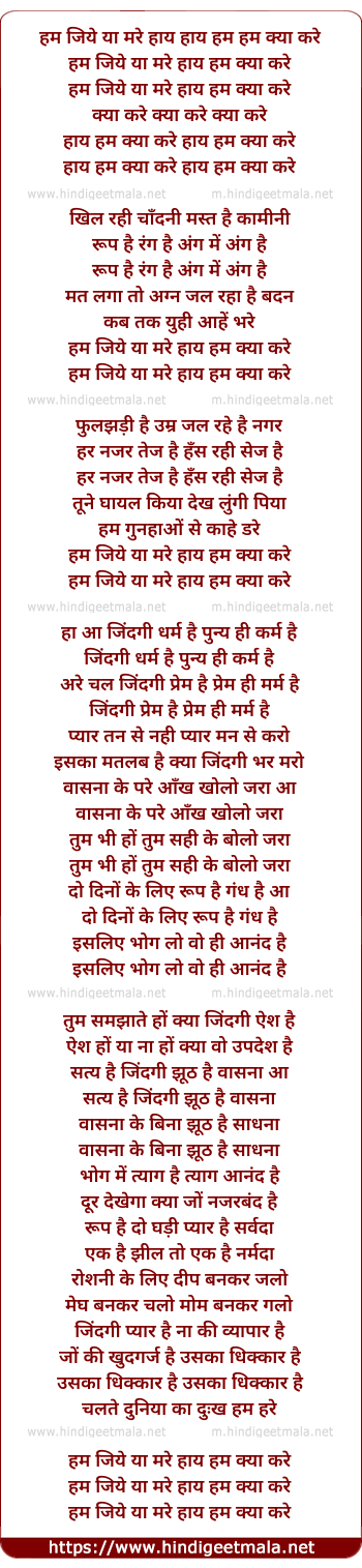 lyrics of song Ham Jiye Ya Mare Hay, Hay Ham Kya Kare