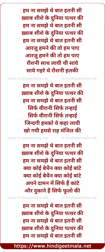 lyrics of song Ham Naa Samjhe The Bat Itnee See