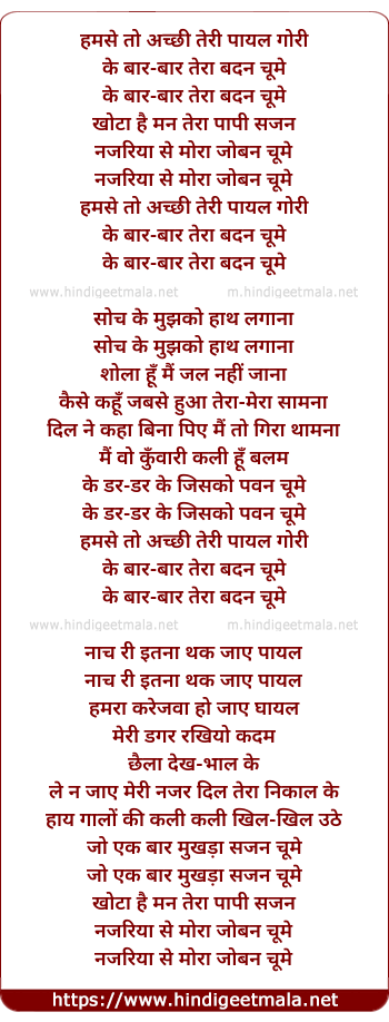 lyrics of song Hamase To Achchhi Teri Paayal Gori
