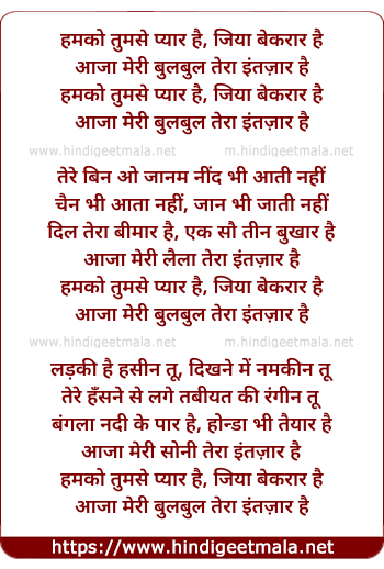 lyrics of song Hamko Tumse Pyar Hai, Jiya Bekarar Hai