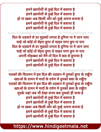 lyrics of song Hamne Khamoshee Se Tumhe Dil Me Basaya Hain