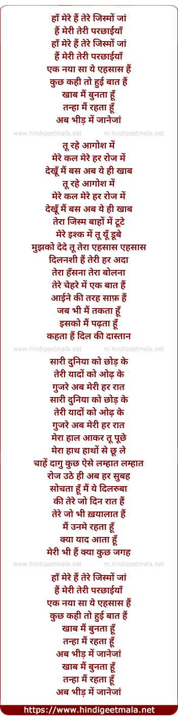 lyrics of song Han Mere Hai Tere Jismo Jan