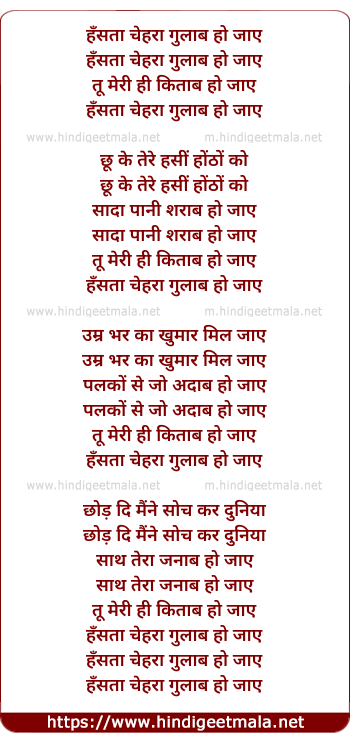 lyrics of song Hansta Chehra Gulab Ho Jaye