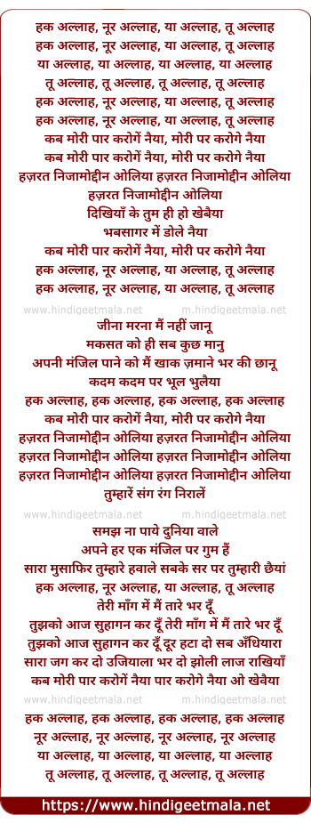 lyrics of song Haq Allah, Nur Allah