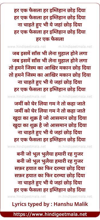 lyrics of song Har Ek Faisala Har Imtehan Chhod Diya