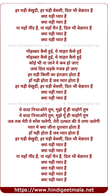 lyrics of song Har Ghadi Bekhudi, Har Ghadi Bebasi, Dil Bhi Bekarar Hain