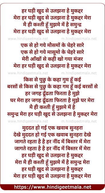 lyrics of song Har Ghadee Khudse Ulajhna Hain Mukaddar Mera