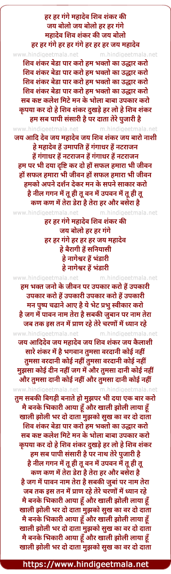 lyrics of song Har Har Gange Mahadev