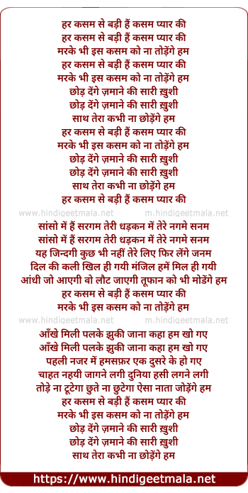 lyrics of song Har Kasam Se Badi Hain Kasam Pyar Ki